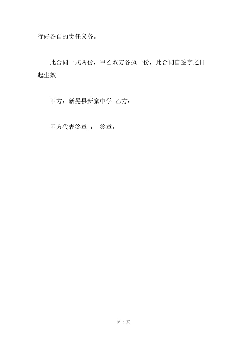 【合同范文】门卫劳务协议.docx_第3页