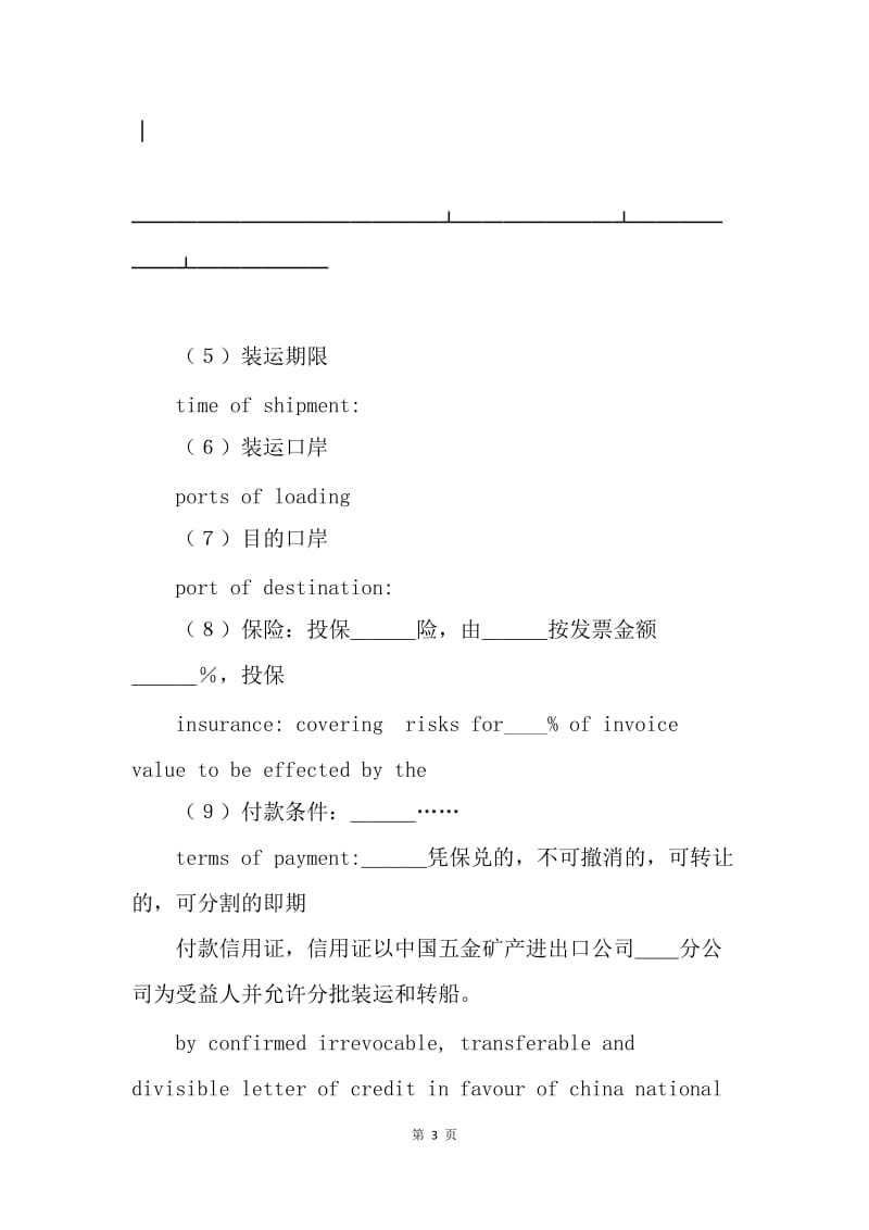 【合同范文】货物出口合同范本[1].docx_第3页