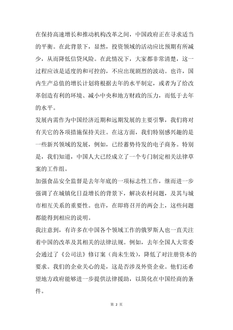 【工作总结】20XX两会中国政府工作总结[1].docx_第2页