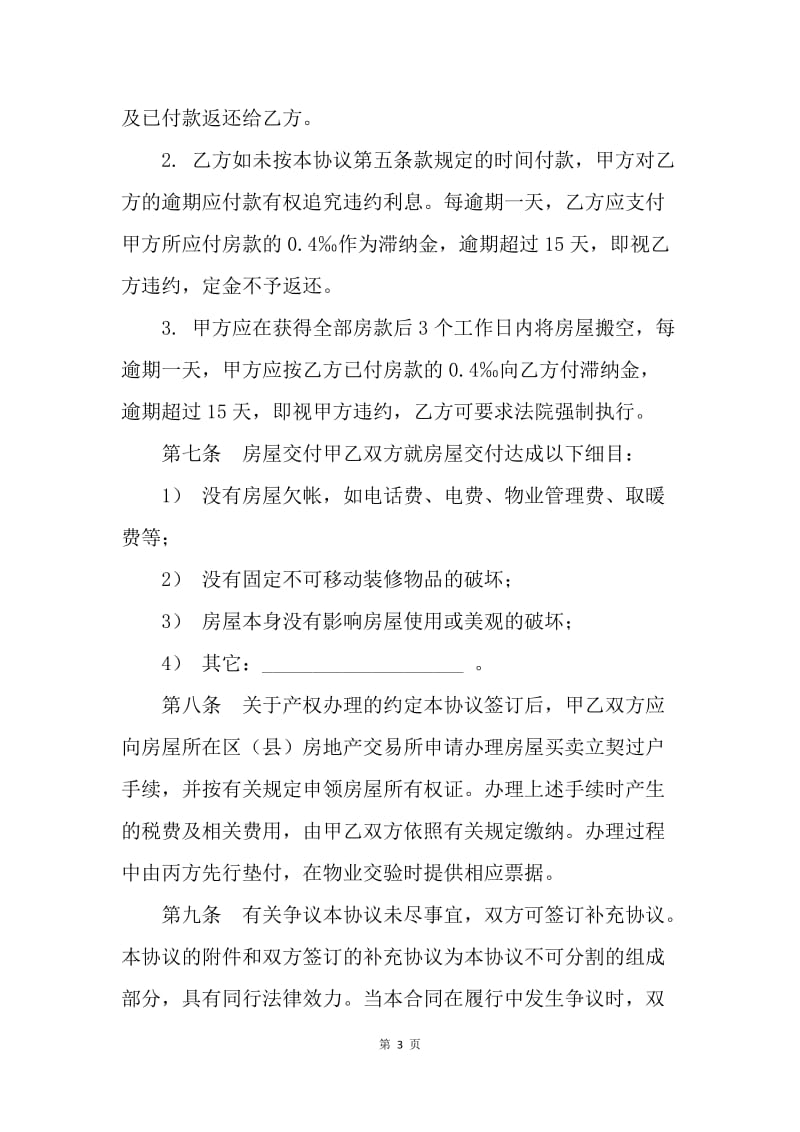 【合同范文】转让合同-杭州市私人房屋转让协议（官方范本）.docx_第3页