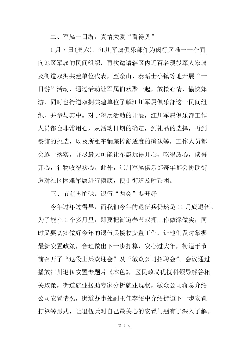 【工作总结】20XX春节双拥活动总结范文[1].docx_第2页