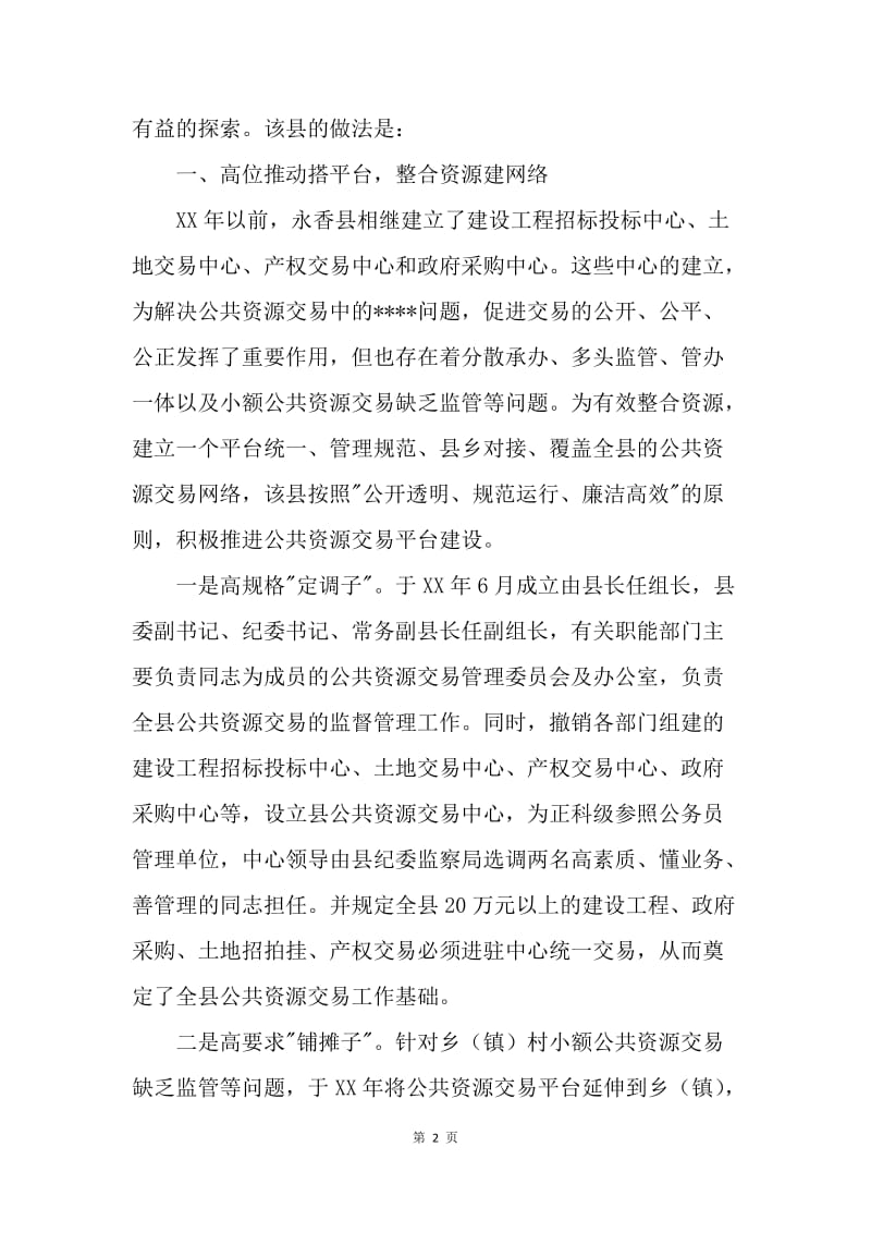 【工作总结】20XX县委财务工作总结范文[1].docx_第2页