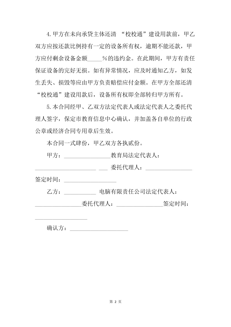 【合同范文】融资租赁合同范本-融资合同范本.docx_第2页