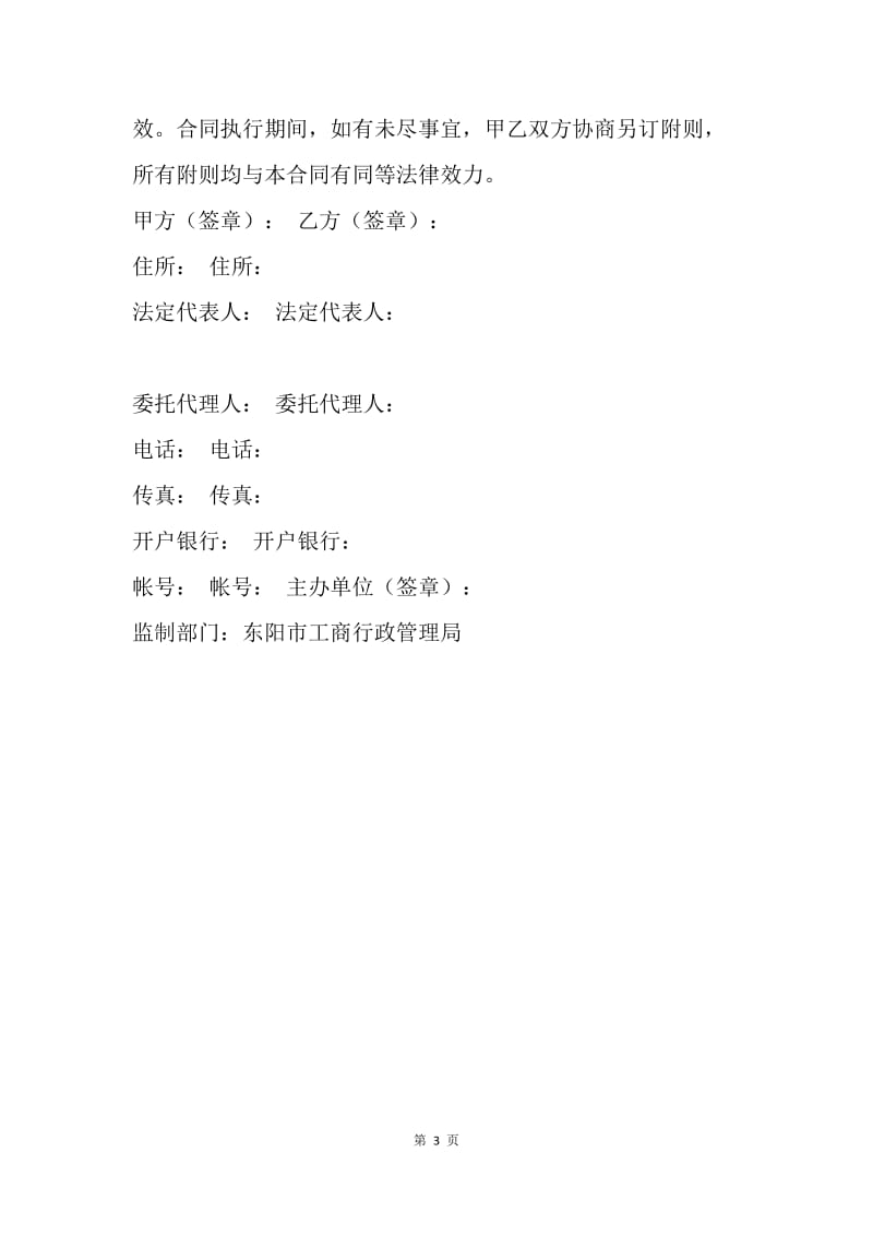 【合同范文】红木家具供销合同范本.docx_第3页