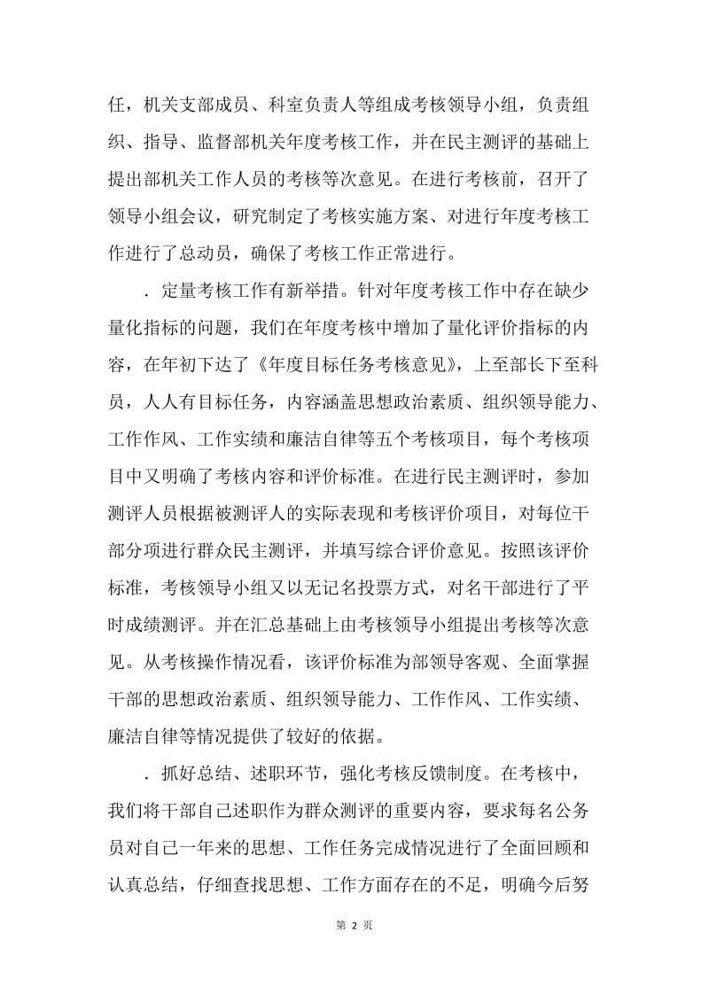 【工作总结】20XX县委宣传部公务员年度工作总结.docx_第2页
