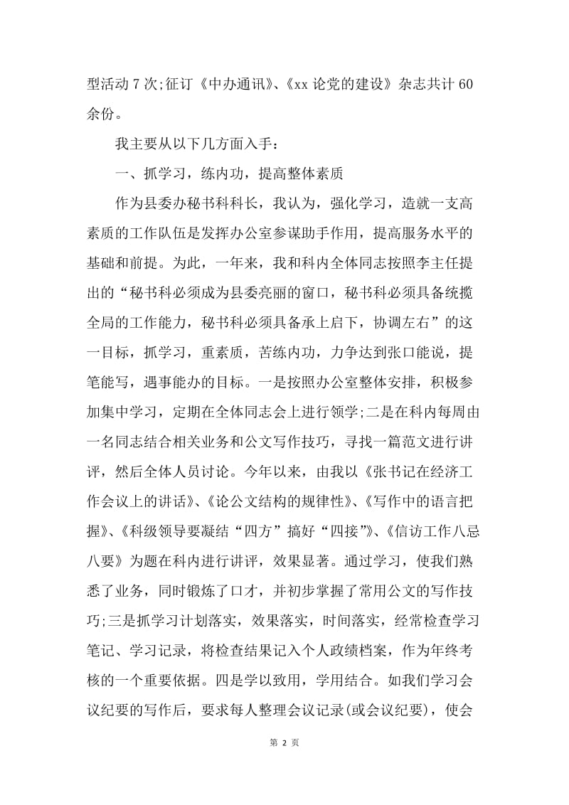 【工作总结】20XX年县委办秘书年度个人工作总结.docx_第2页