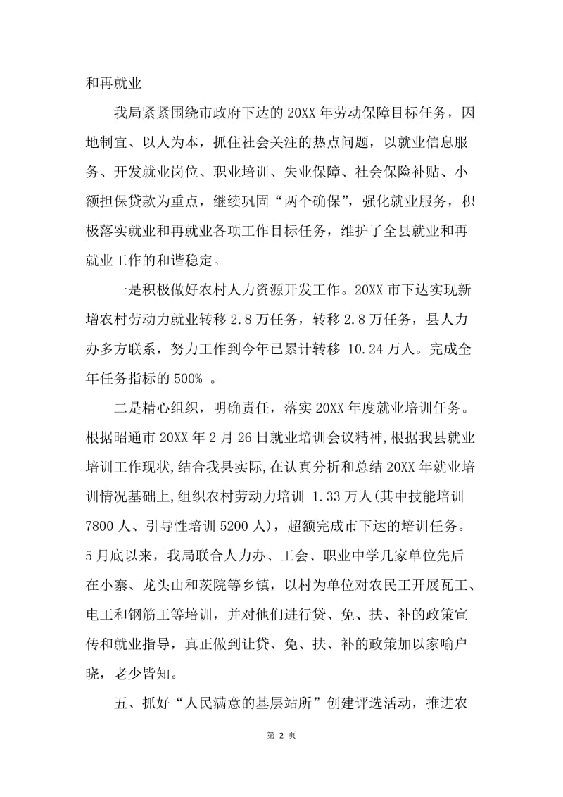 【工作总结】20XX年村党风廉政建设工作总结[1].docx_第2页