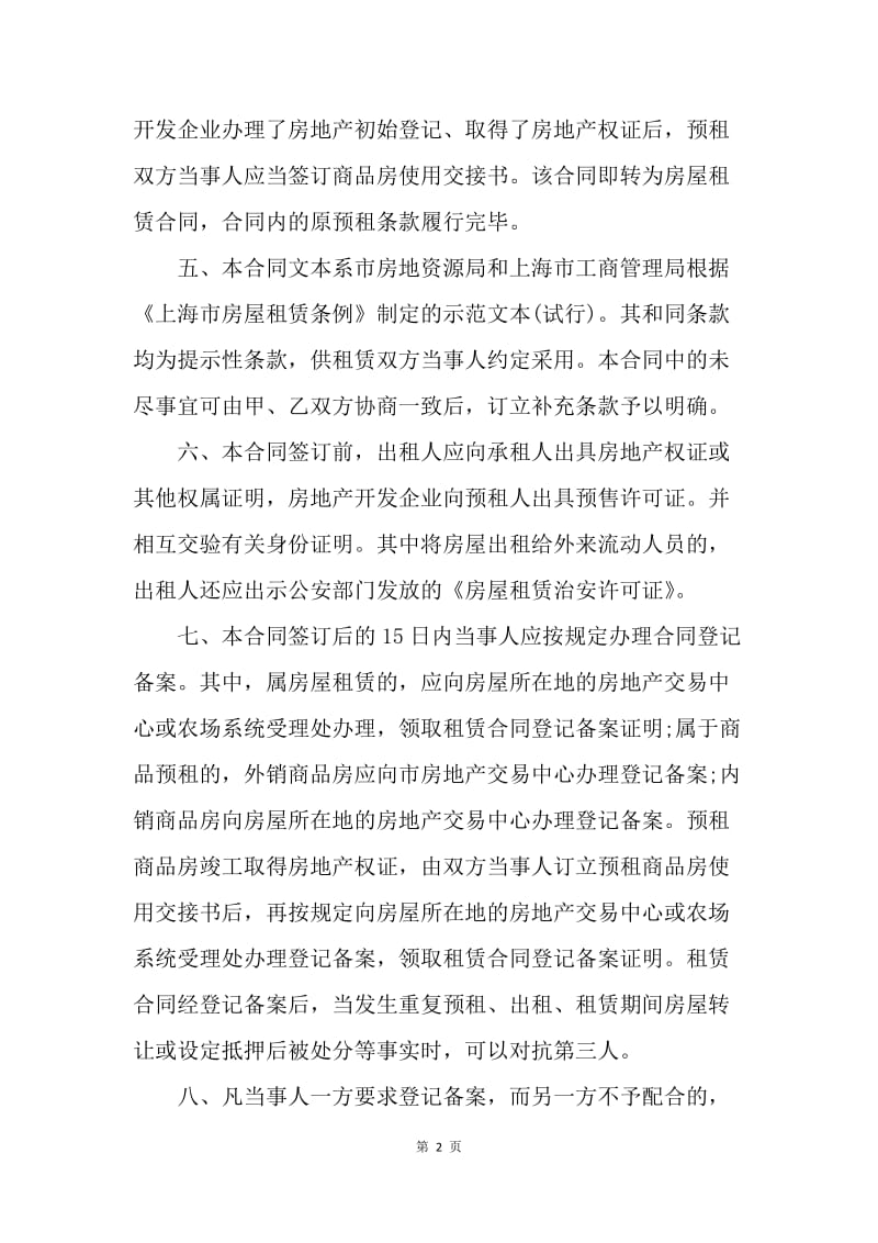 【合同范文】租房合同范本：上海房屋租赁合同范本[1].docx_第2页