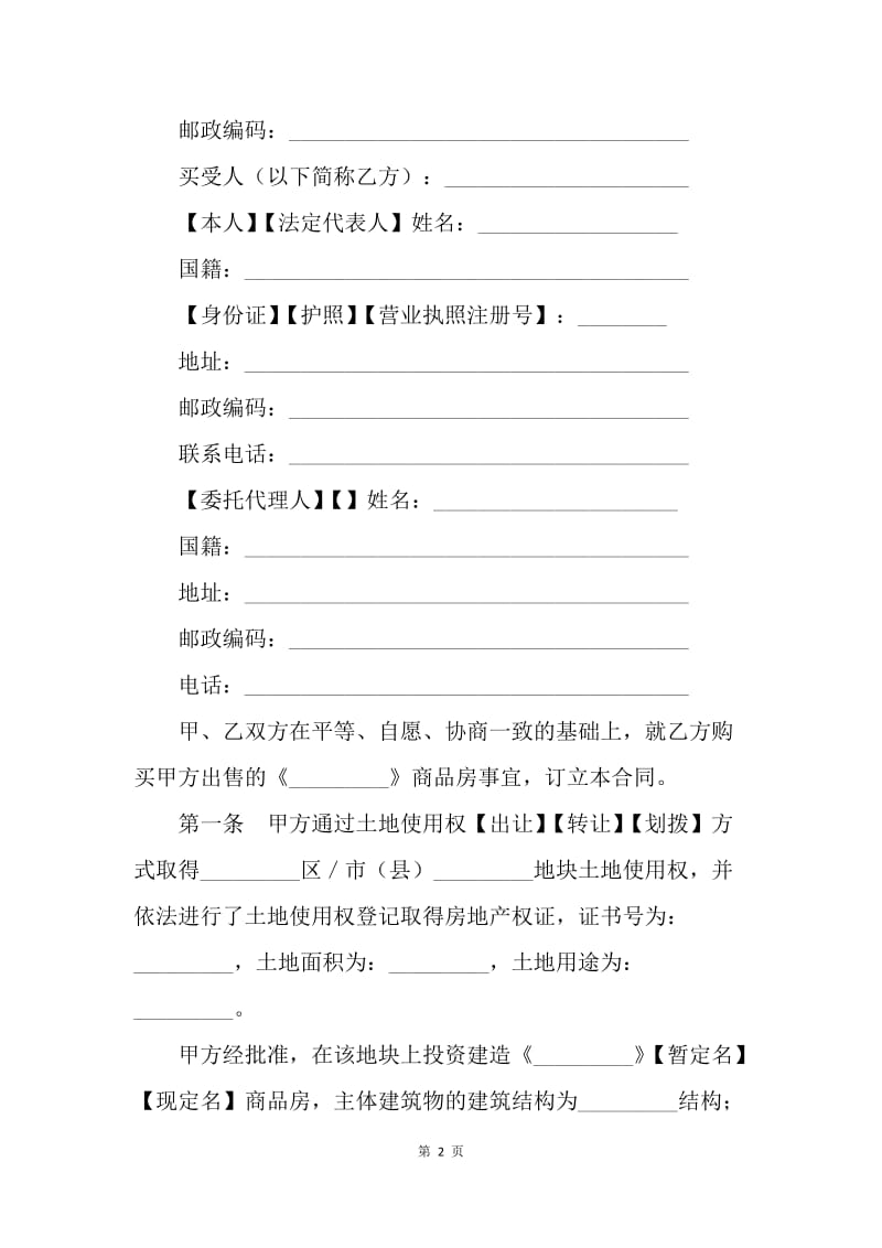 【合同范文】青岛市商品房买卖合同范文[1].docx_第2页