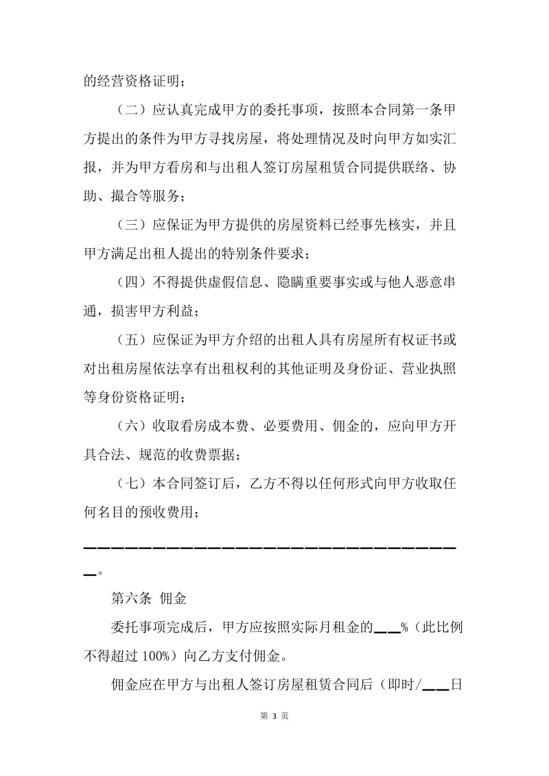 【合同范文】租赁合同-北京市房屋承租居间合同[1].docx_第3页
