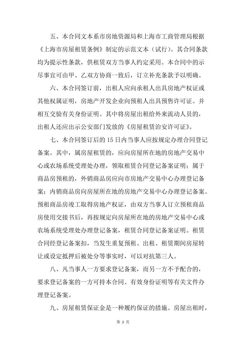 【合同范文】租赁合同-上海市房屋租赁[1].docx_第2页