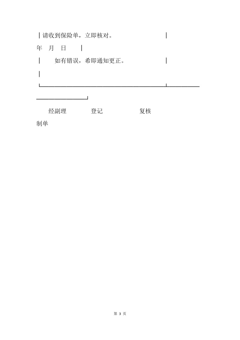 【合同范文】金融合同-保险单（机动车２）.docx_第3页
