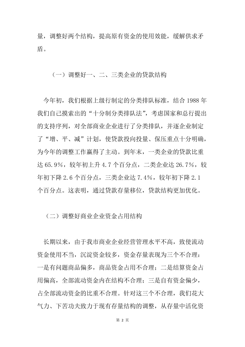 【工作总结】20XX中国工商银行金融工作总结范文1[1].docx_第2页