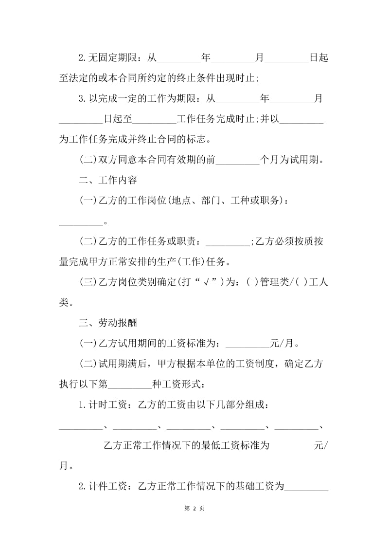 【合同范文】职工劳动合同范本.docx_第2页