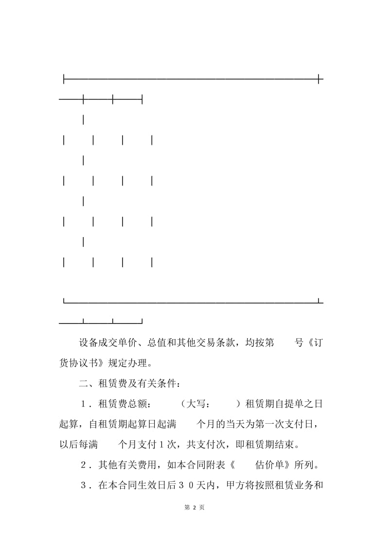【合同范文】租赁委托合同范本.docx_第2页
