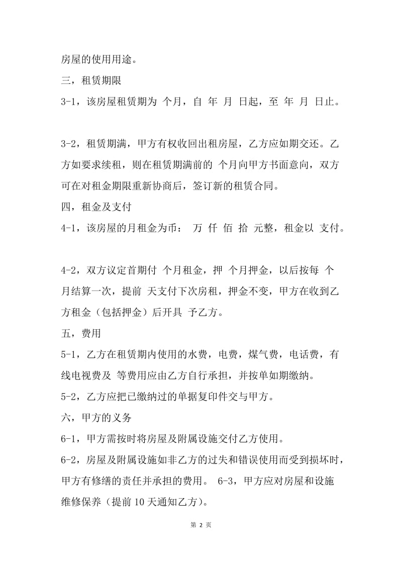 【合同范文】重庆房屋租赁合同范本.docx_第2页