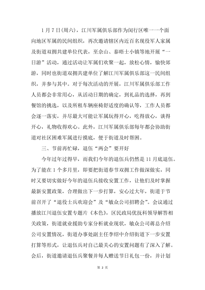 【工作总结】20XX年春节双拥活动总结范文[1].docx_第2页