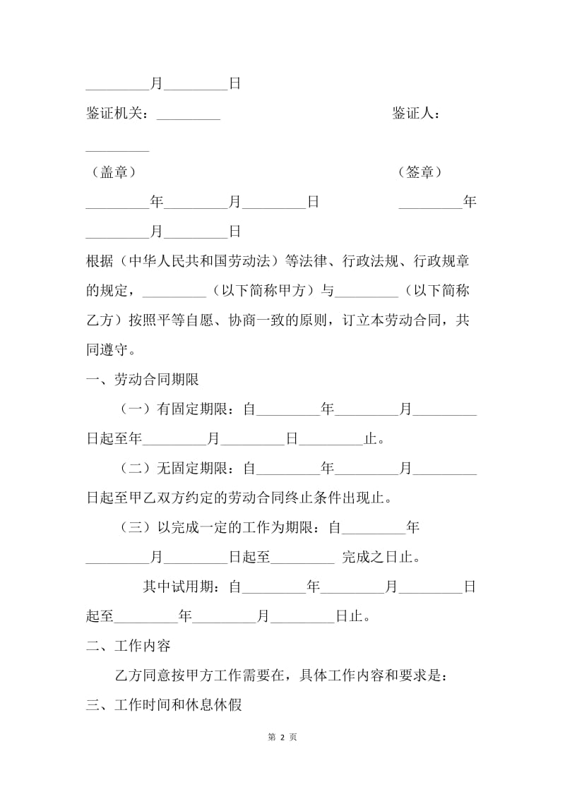 【合同范文】重庆市劳动合同范文[1].docx_第2页