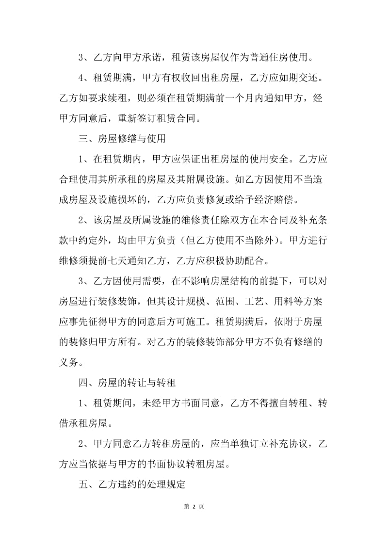 【合同范文】郑州市租房合同.docx_第2页