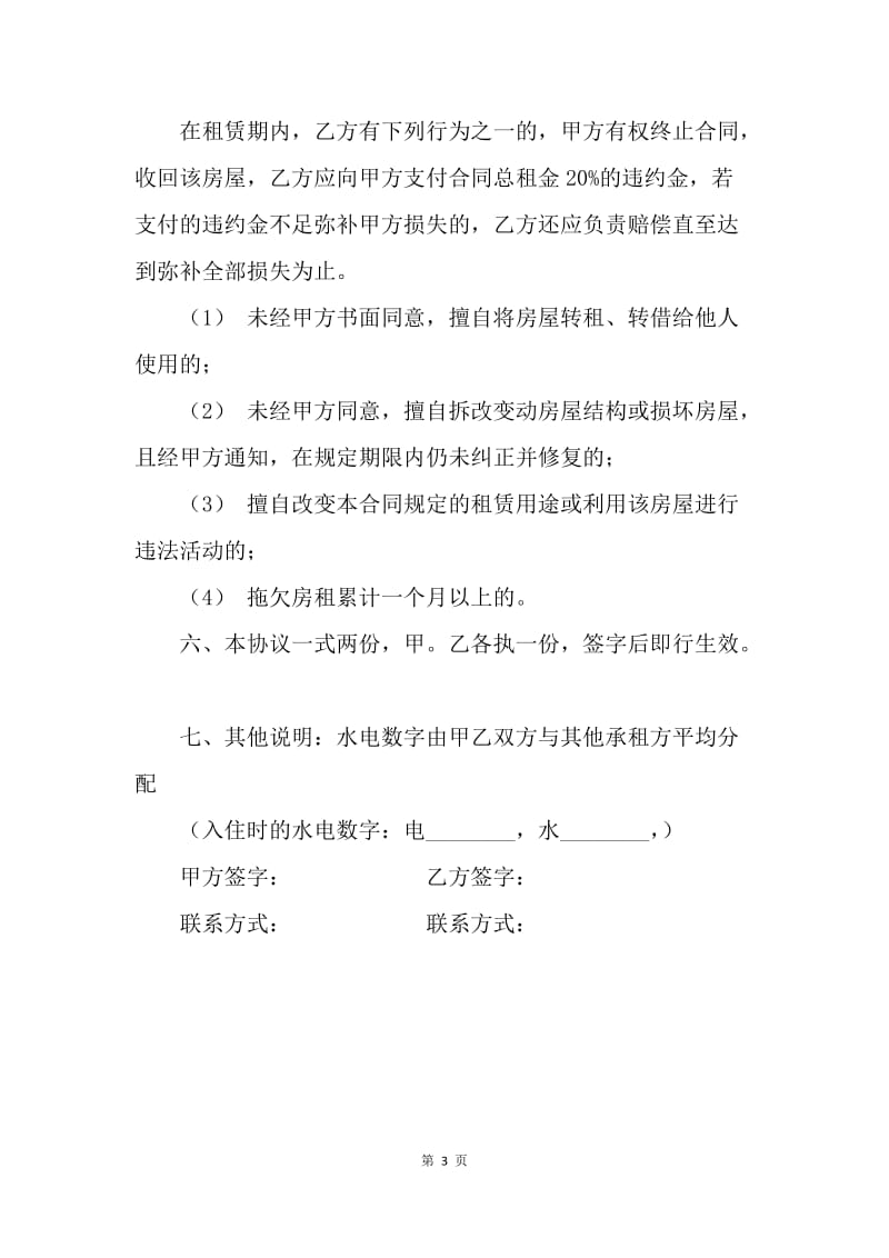 【合同范文】郑州市租房合同.docx_第3页