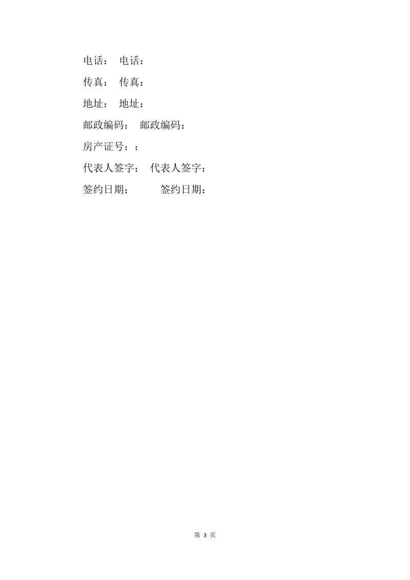 【合同范文】精选无偿租赁合同范本.docx_第3页