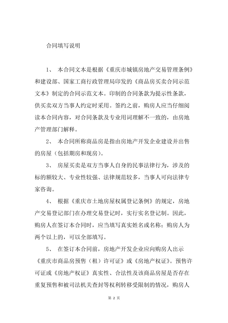 【合同范文】重庆市商品房买卖合同范文[1].docx_第2页
