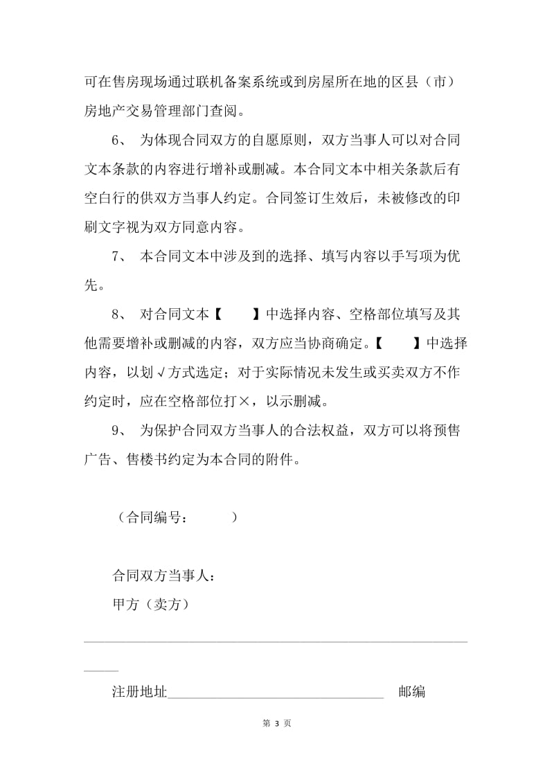 【合同范文】重庆市商品房买卖合同范文[1].docx_第3页