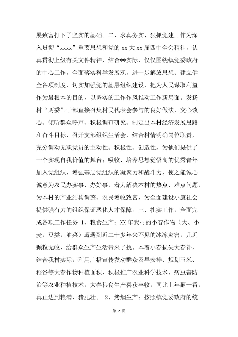 【工作总结】20XX年村委会工作总结报告范文.docx_第2页