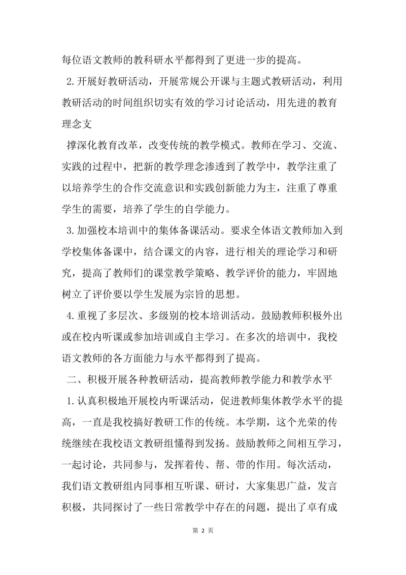 【工作总结】20XX年学期初中语文教研组工作总结[1].docx_第2页