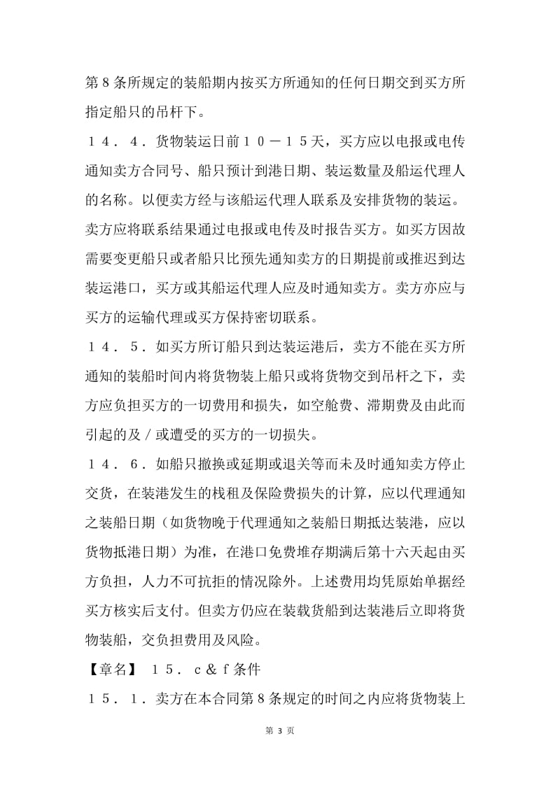 【合同范文】进口合同-货物进口合同范本[1].docx_第3页