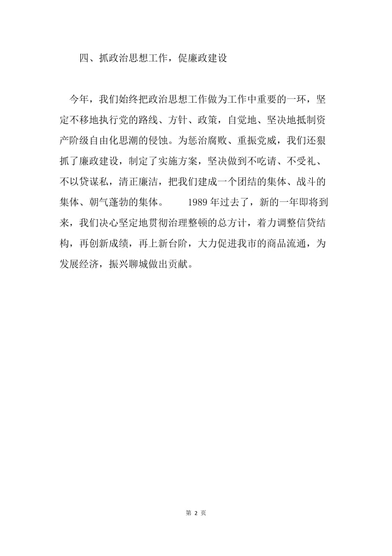 【工作总结】20XX 中国工商银行金融工作总结2.docx_第2页