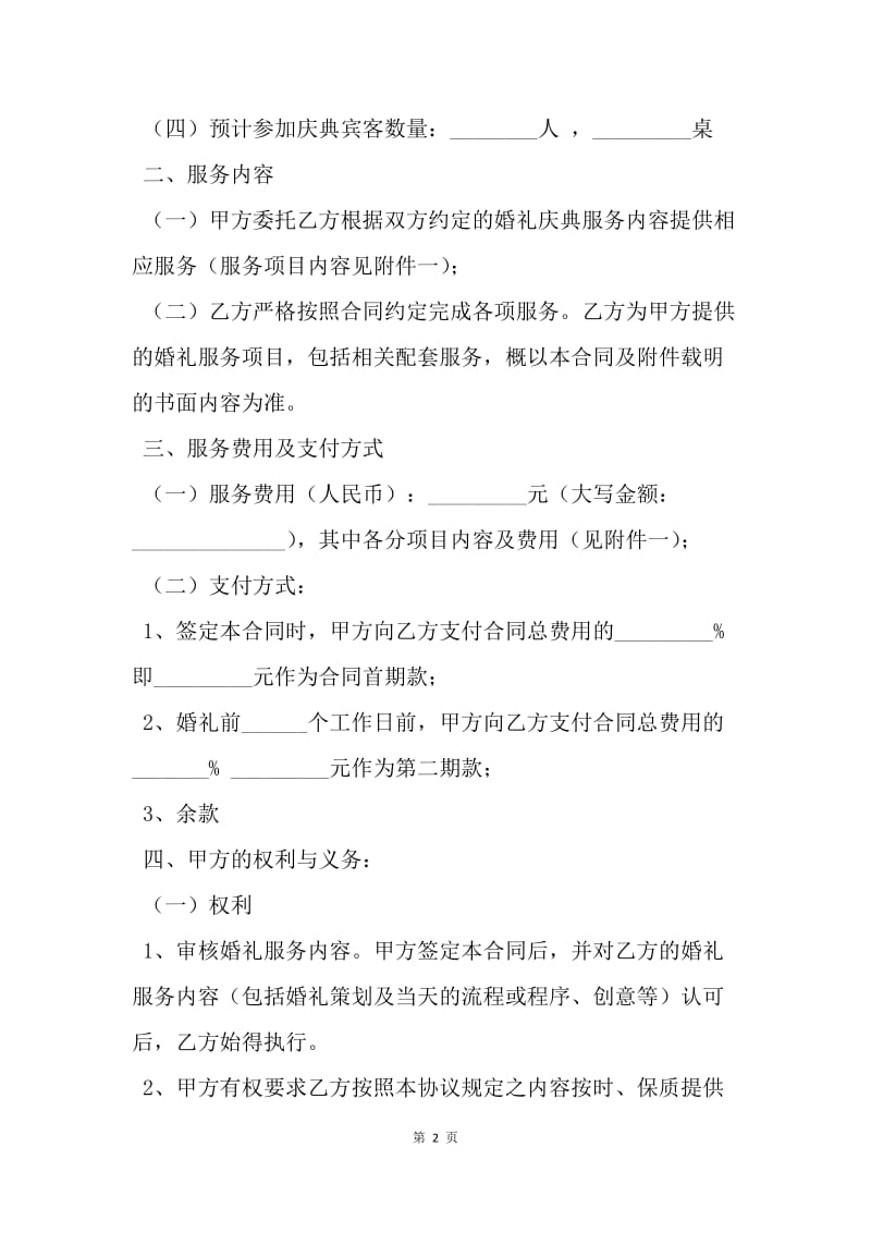 【合同范文】重庆市婚礼庆典服务合同示范文本.docx_第2页