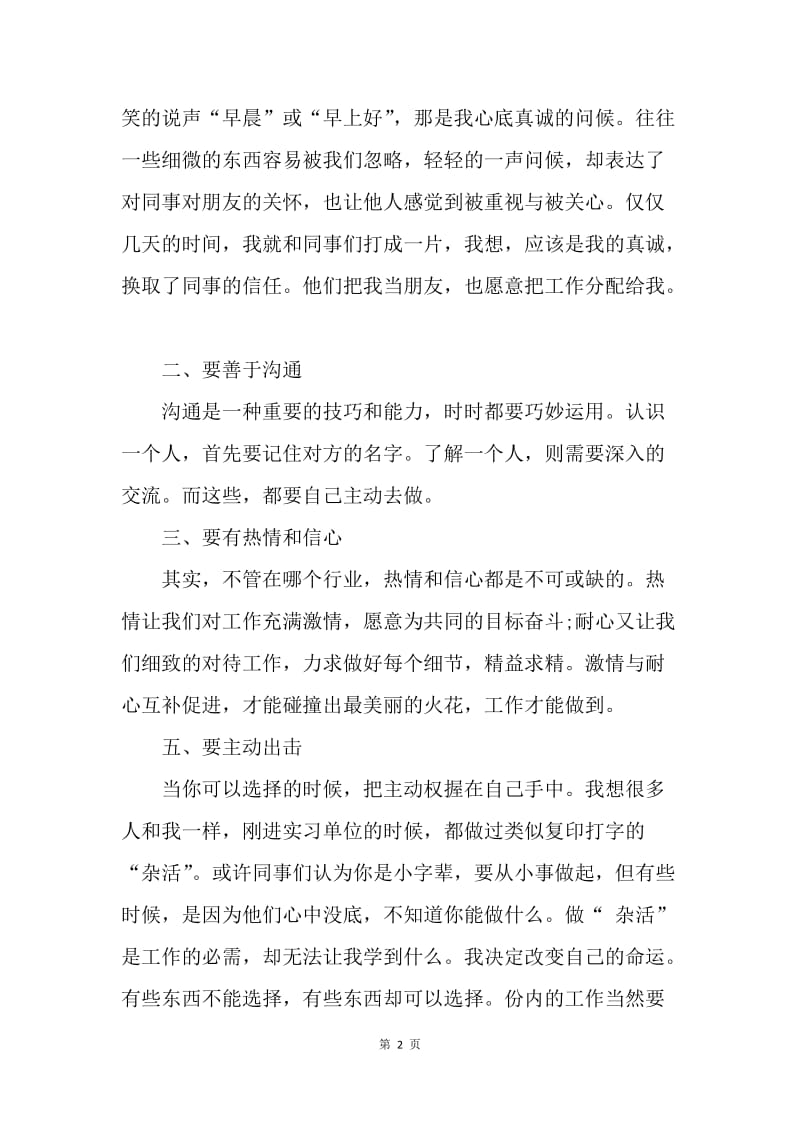 【工作总结】20XX年大学生社会实践活动总结范文.docx_第2页