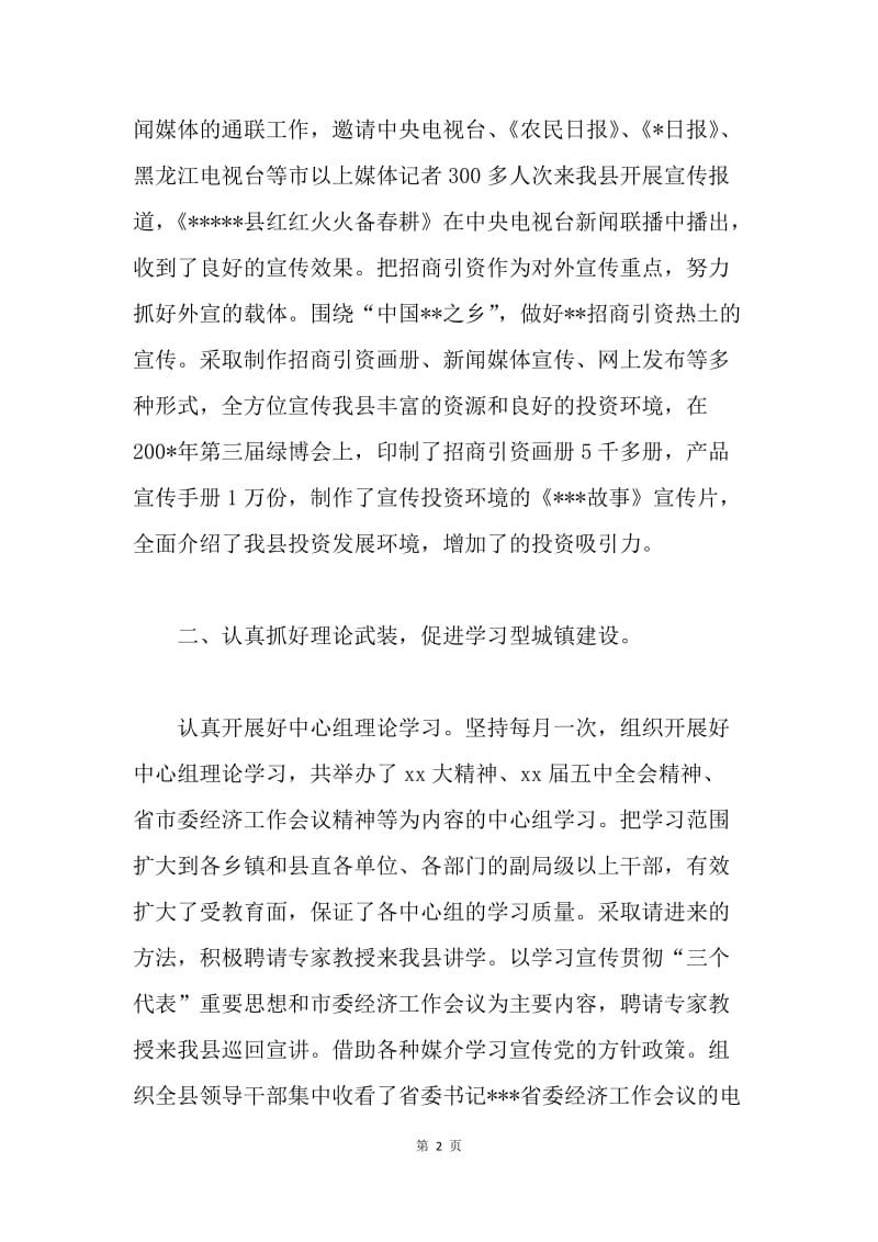 【工作总结】20XX年县委宣传部工作总结.docx_第2页