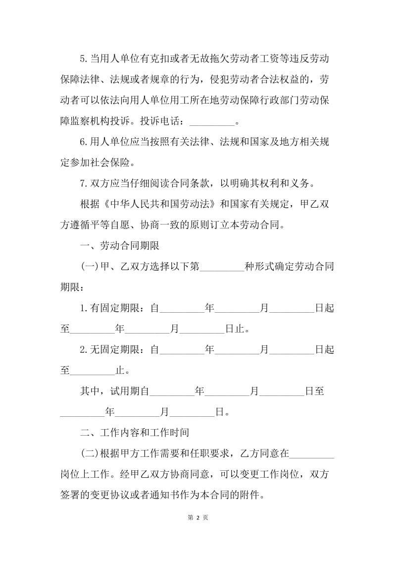 【合同范文】餐饮业劳动合同范本[1].docx_第2页