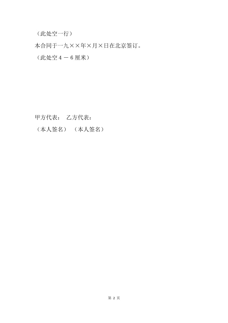 【合同范文】车库租赁合同范本.docx_第2页