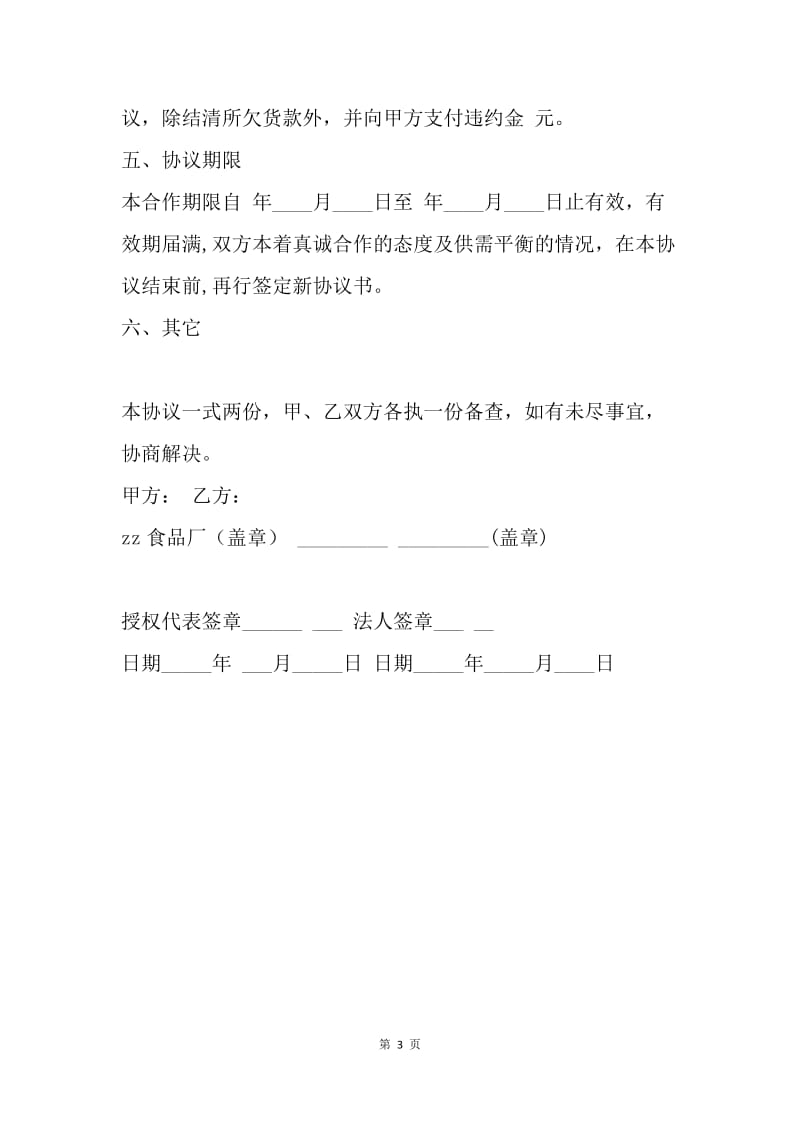 【合同范文】餐饮供货协议范文.docx_第3页