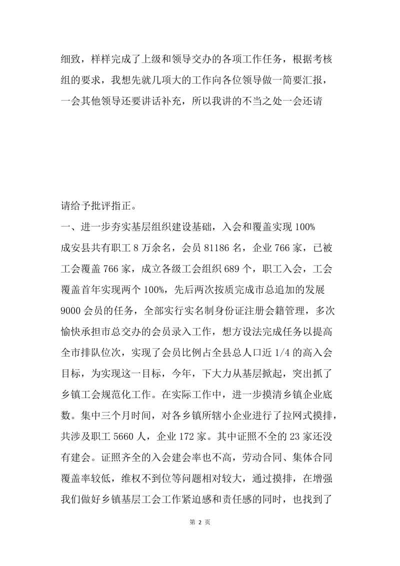 【工作总结】20XX县总工会工作总结报告[1].docx_第2页