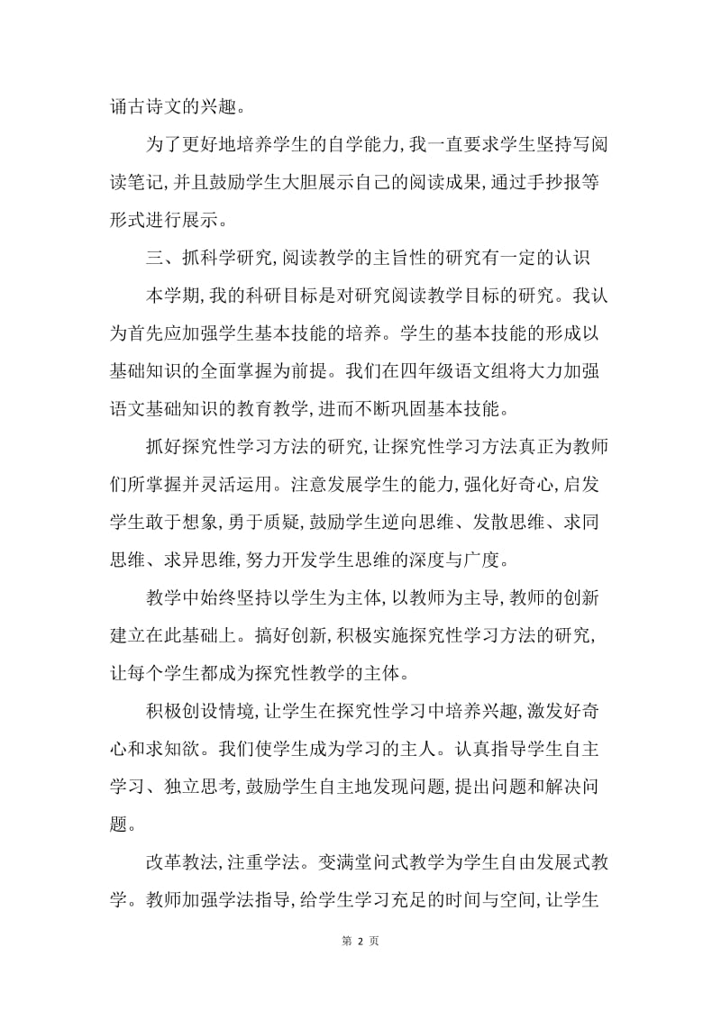 【工作总结】20XX初中语文教学年终总结.docx_第2页