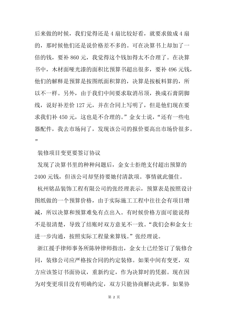 【合同范文】签订装修合同的11个注意事项合同样本[1].docx_第2页