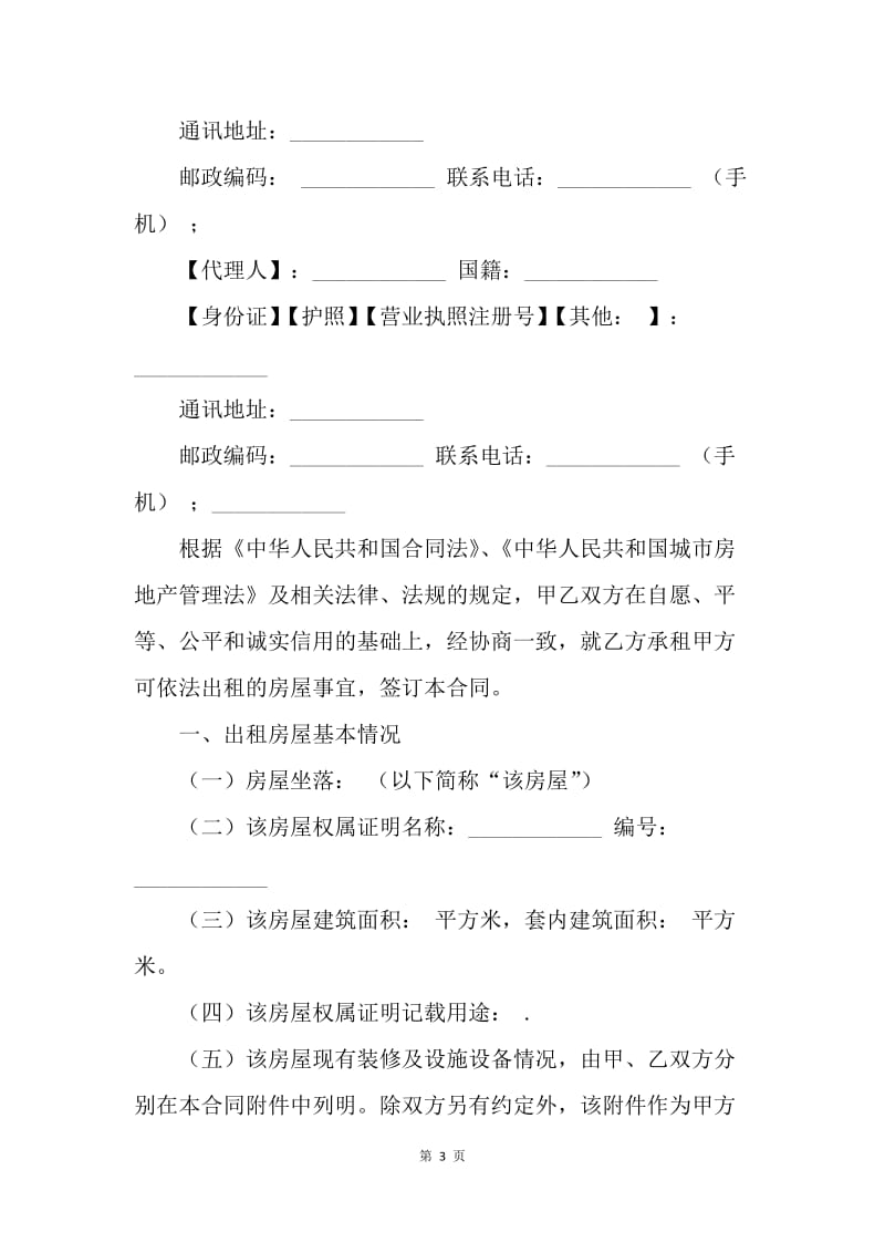 【合同范文】重庆市租赁房屋合同书[1].docx_第3页