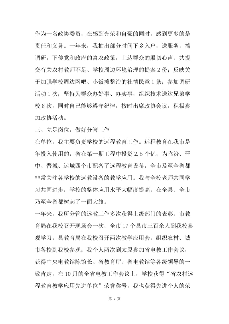 【工作总结】县政协委员年度总结报告范文.docx_第2页