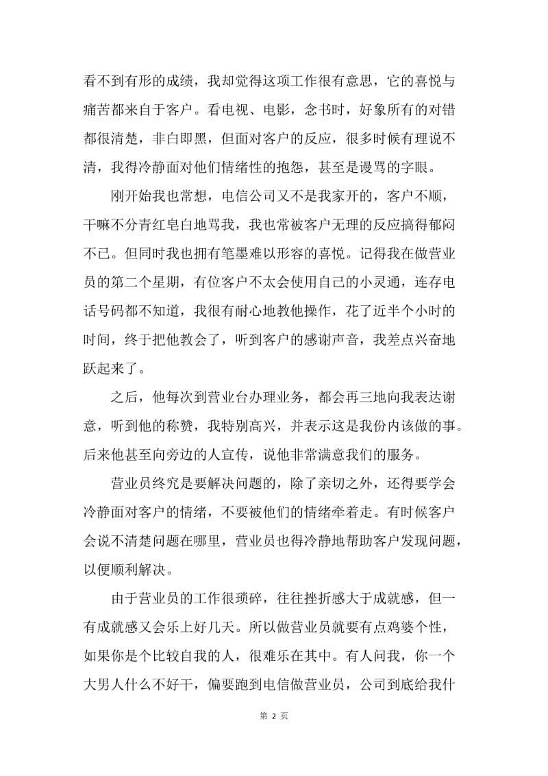 【工作总结】中国电信年终总结.docx_第2页