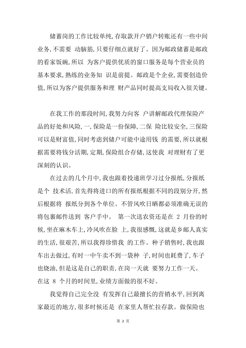 【工作总结】中国邮政员工20XX年个人年终工作总结.docx_第2页