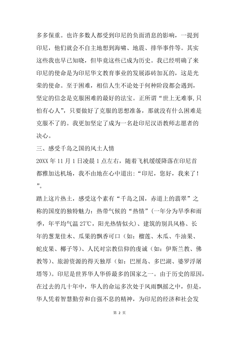 【工作总结】教师工作总结 汉语教师志愿者工作总结[1].docx_第2页