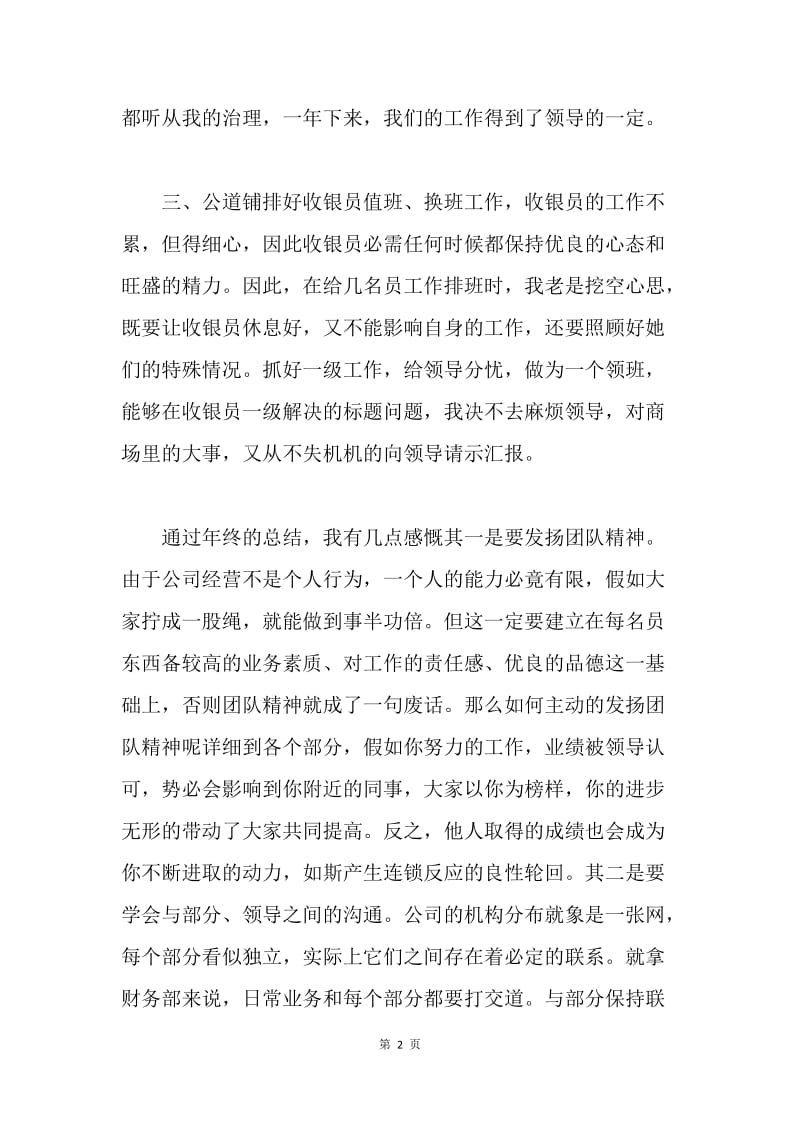 【工作总结】医院收银员工作总结格式.docx_第2页