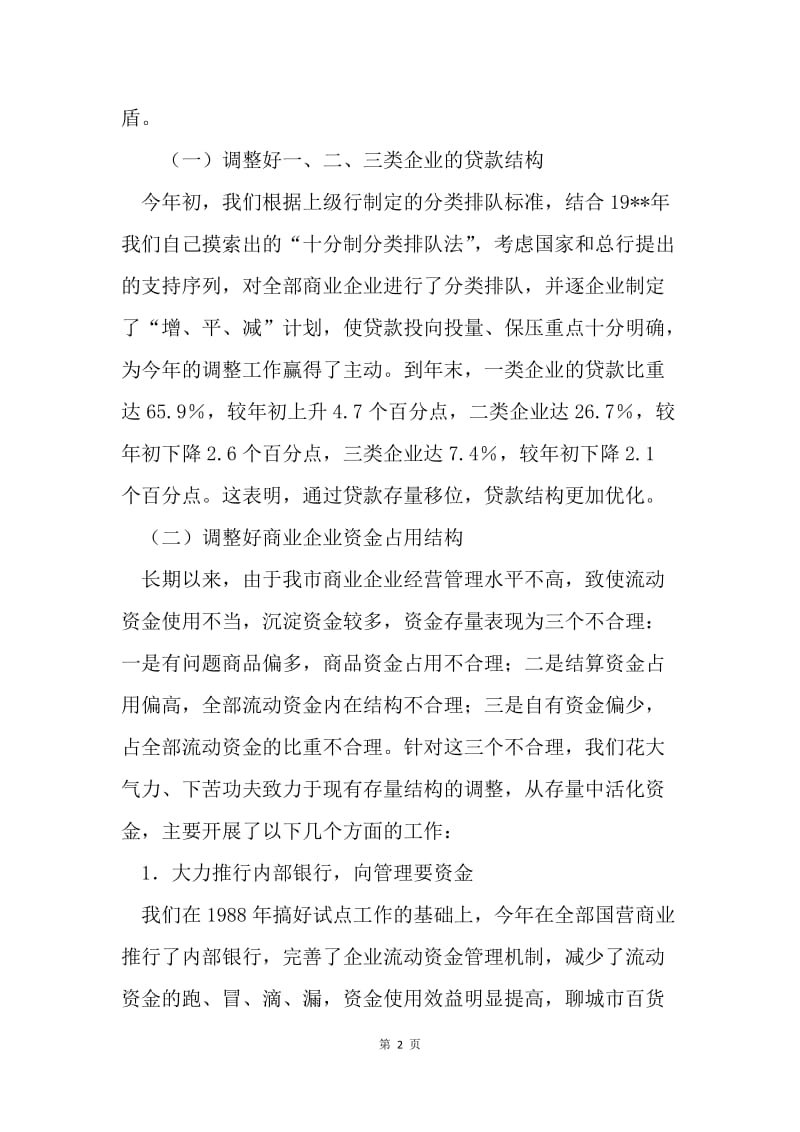 【工作总结】中国工商银行金融工作总结[1].docx_第2页