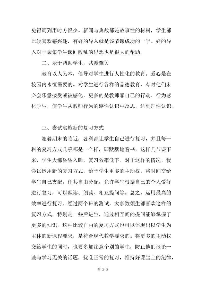 【工作总结】初一政治教师工作总结1500字.docx_第2页