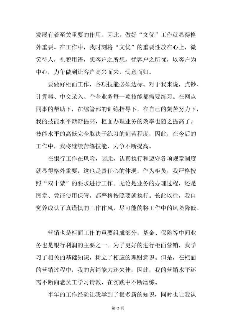 【工作总结】中国银行实习柜员工作总结.docx_第2页