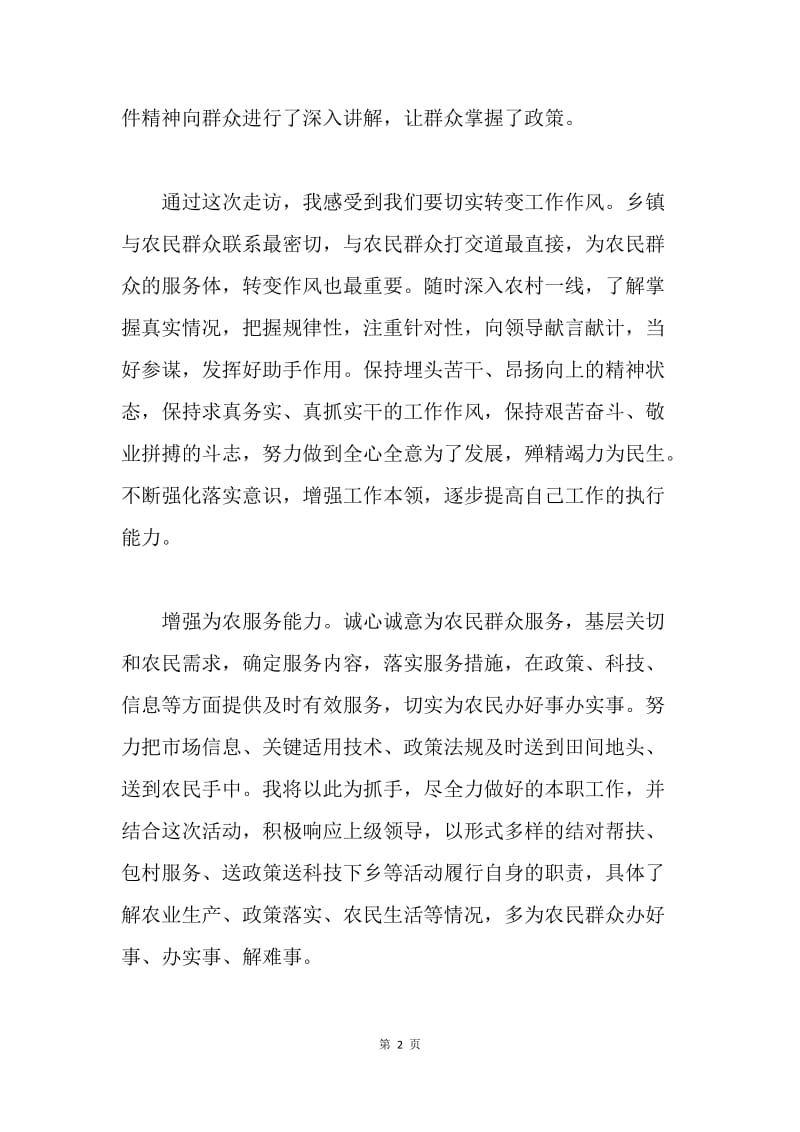 【工作总结】干部下基层学习总结范文.docx_第2页